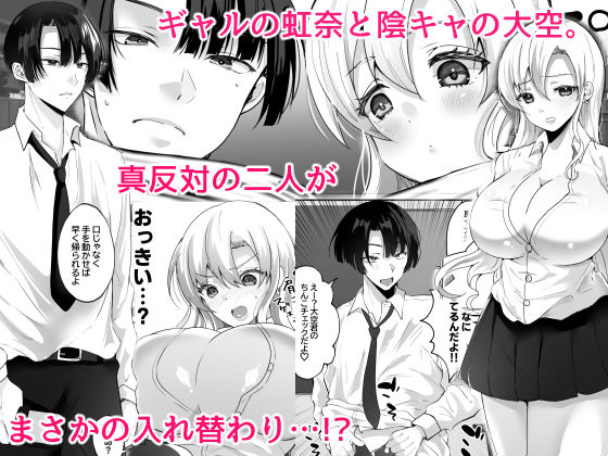 サンプル画像1:僕とギャルの入れ替わりライフ(らぶぃ) [d_235892]