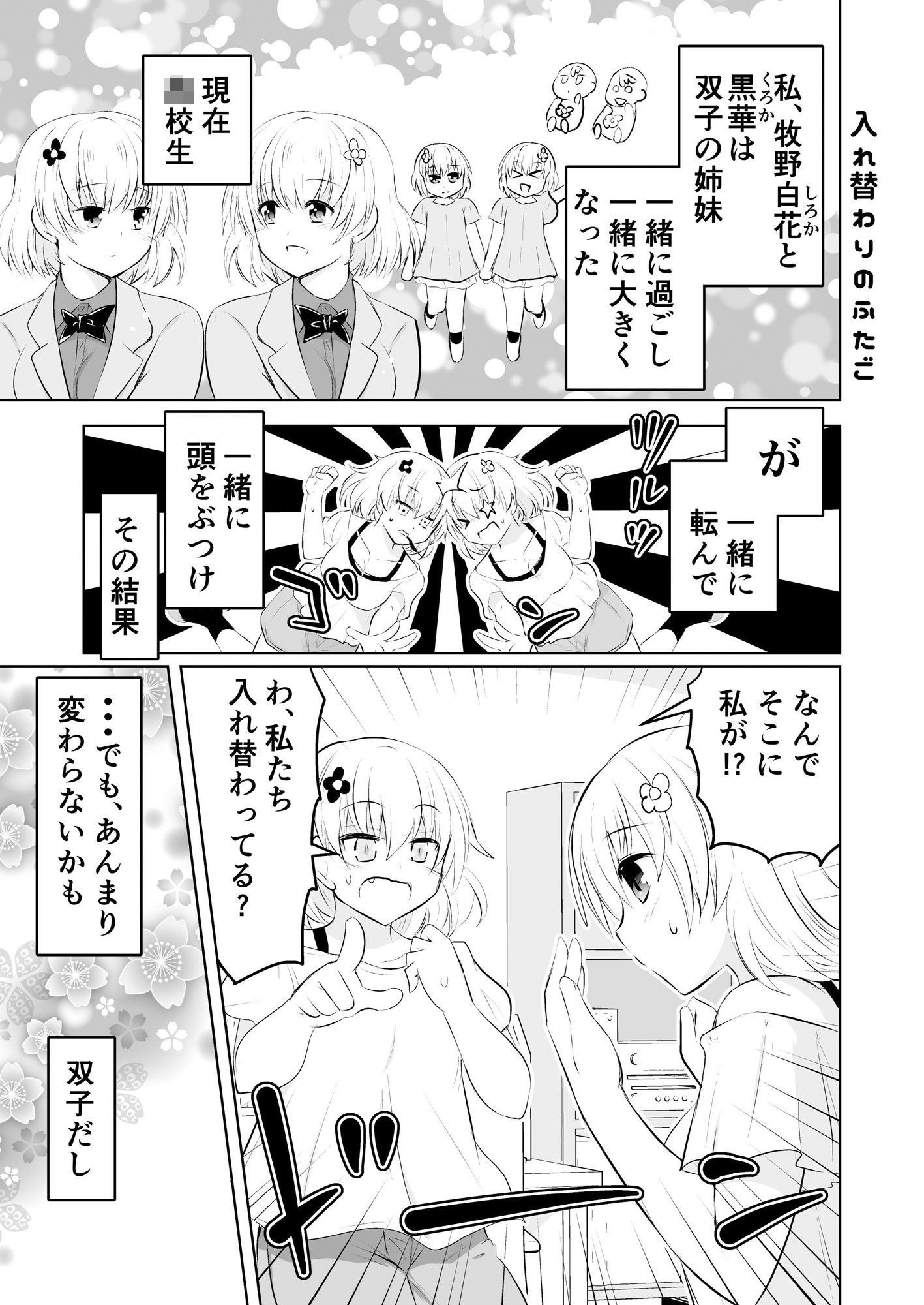 サンプル画像2:みかにハラスメント〜みかにショート漫画コラボのセカイ3〜(水兵ききの漫画制作ラボ) [d_235899]