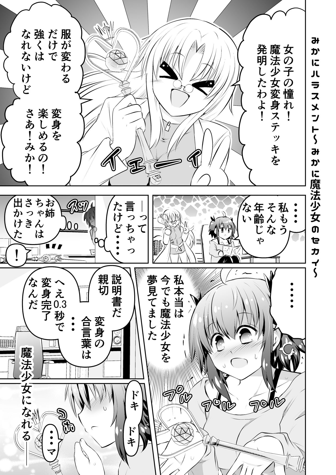 サンプル画像4:みかにハラスメント〜みかにショート漫画コラボのセカイ3〜(水兵ききの漫画制作ラボ) [d_235899]