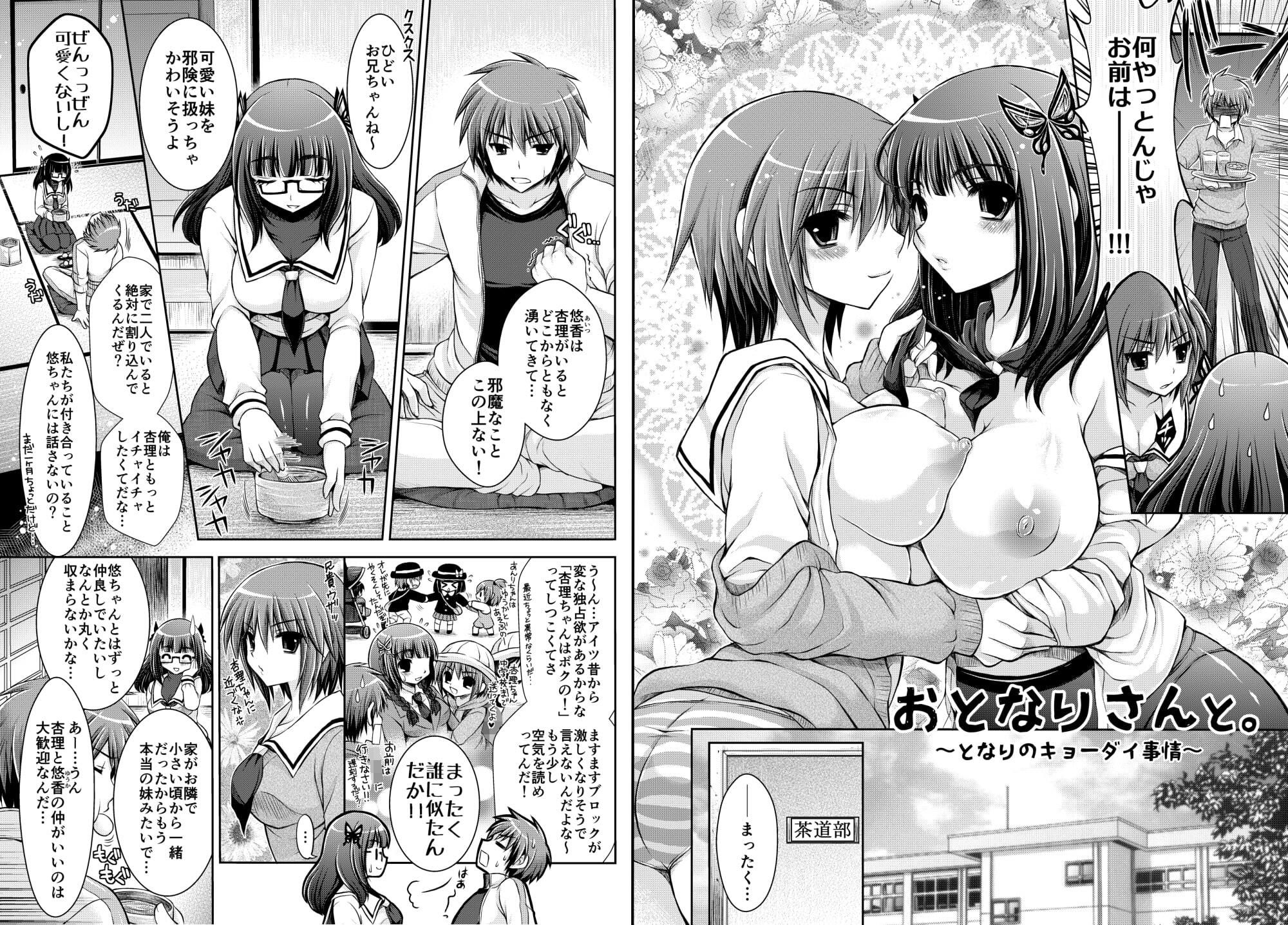 サンプル画像2:おとなりさんと〜となりのキョーダイ事情〜(しーざー) [d_235906]