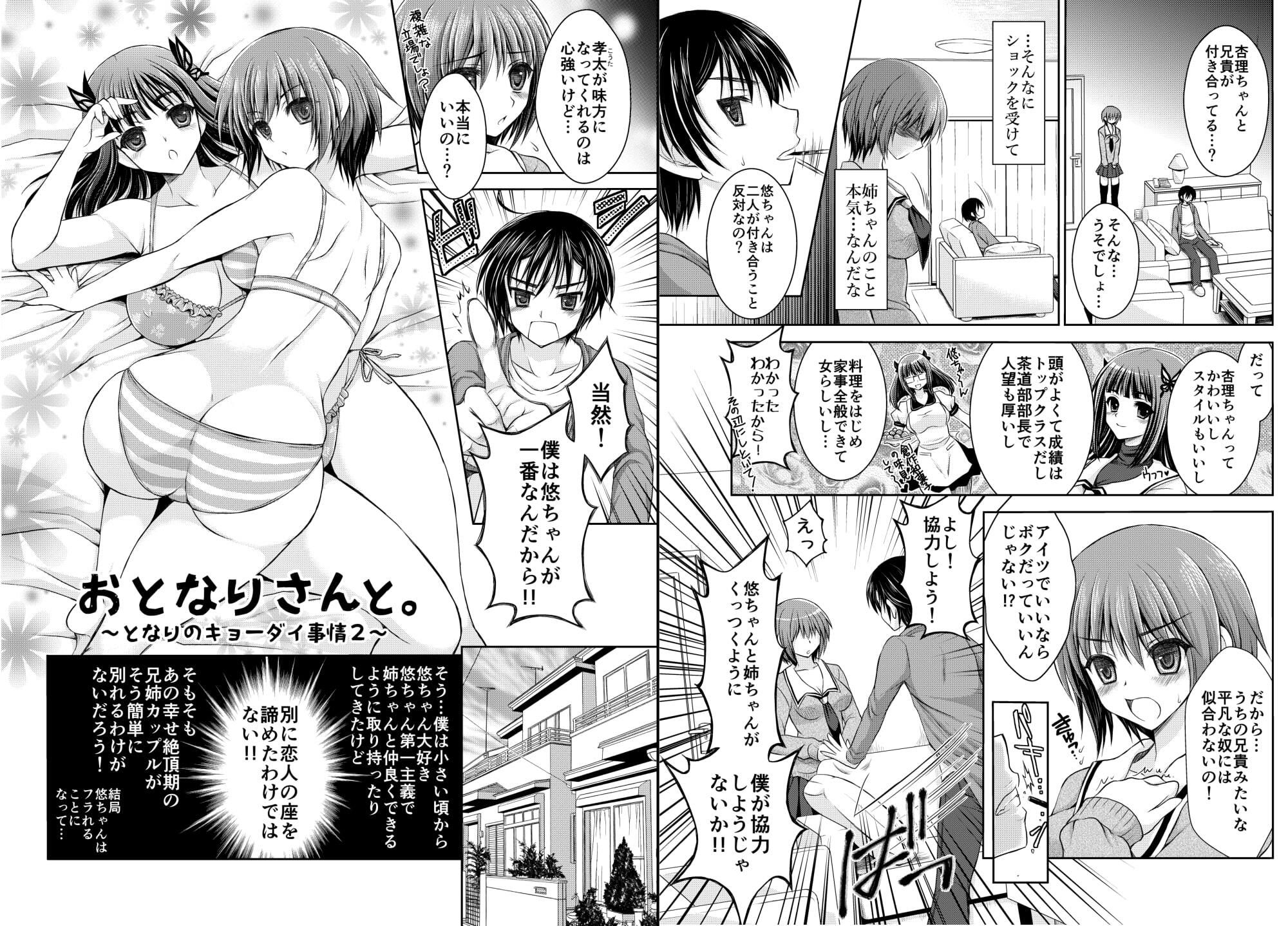 サンプル画像4:おとなりさんと〜となりのキョーダイ事情〜(しーざー) [d_235906]