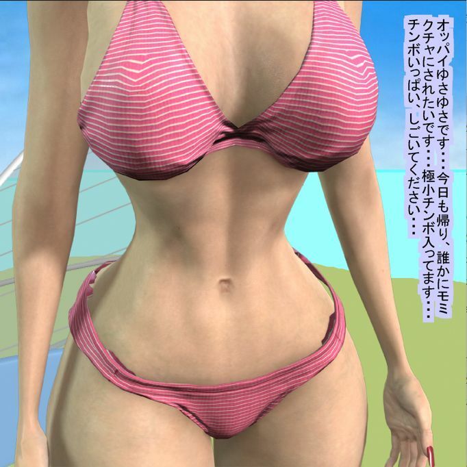 サンプル画像2:女体化オッサンのビキニで海の休日(パラダイスシティ) [d_235916]