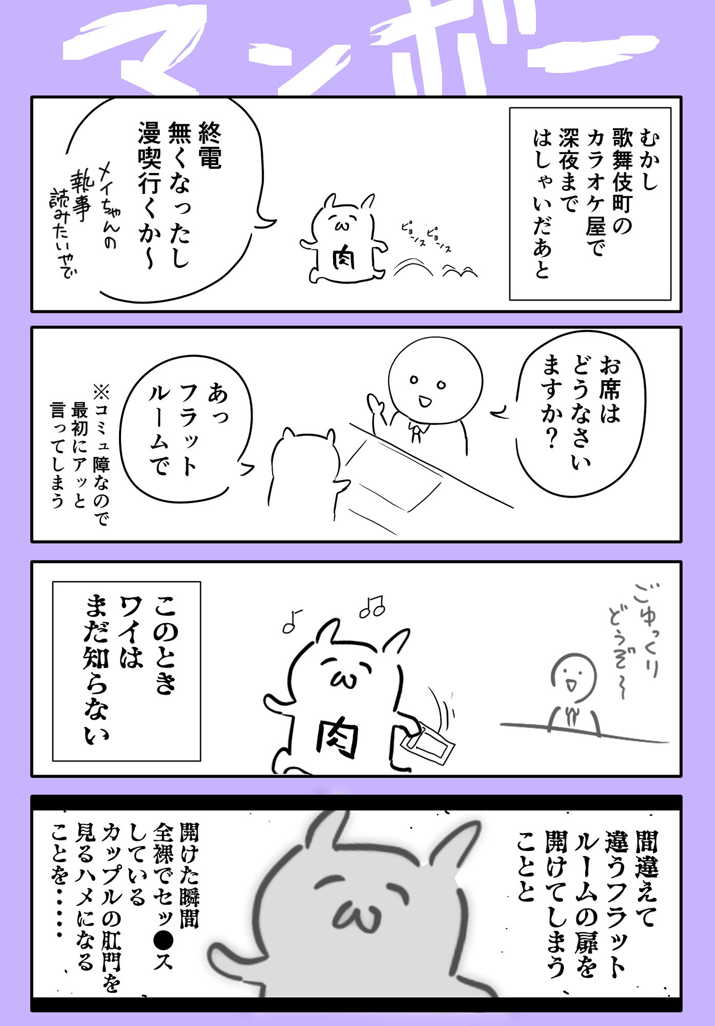 サンプル画像3:肉斬り包丁エッセイ漫画【肉漫】1巻(肉斬り包丁) [d_235925]