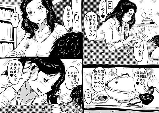 サンプル画像2:初めての近親相姦 一線を越えて中出し看病をしてくれたママの話。(SAYA PRODUCTS) [d_235957]