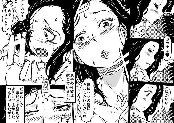 サンプル画像3:初めての近親相姦 一線を越えて中出し看病をしてくれたママの話。(SAYA PRODUCTS) [d_235957]