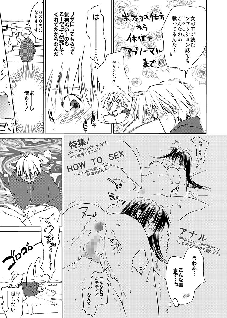 サンプル画像2:ぬくもり(Homura’s R Comics) [d_235969]