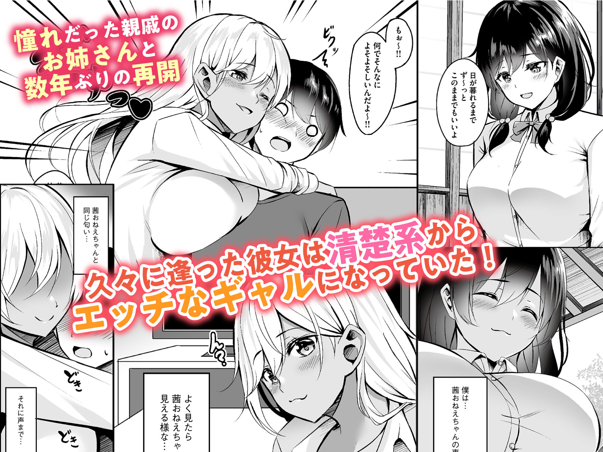 サンプル画像2:おねぎゃる〜憧れのおねえちゃん→金髪ギャルで童貞卒業！？〜(りふれぼコミック) [d_235985]