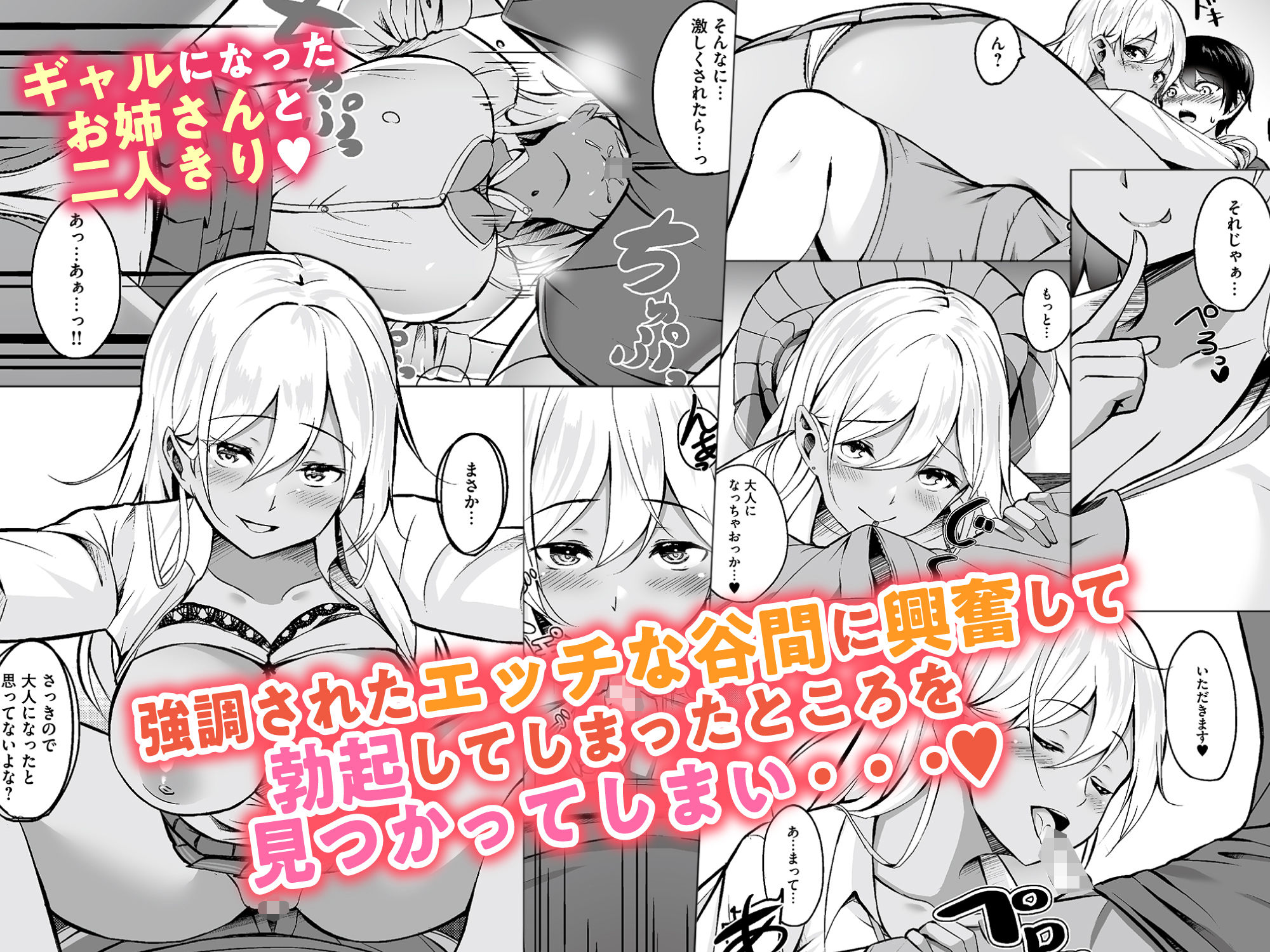 サンプル画像4:おねぎゃる〜憧れのおねえちゃん→金髪ギャルで童貞卒業！？〜(りふれぼコミック) [d_235985]