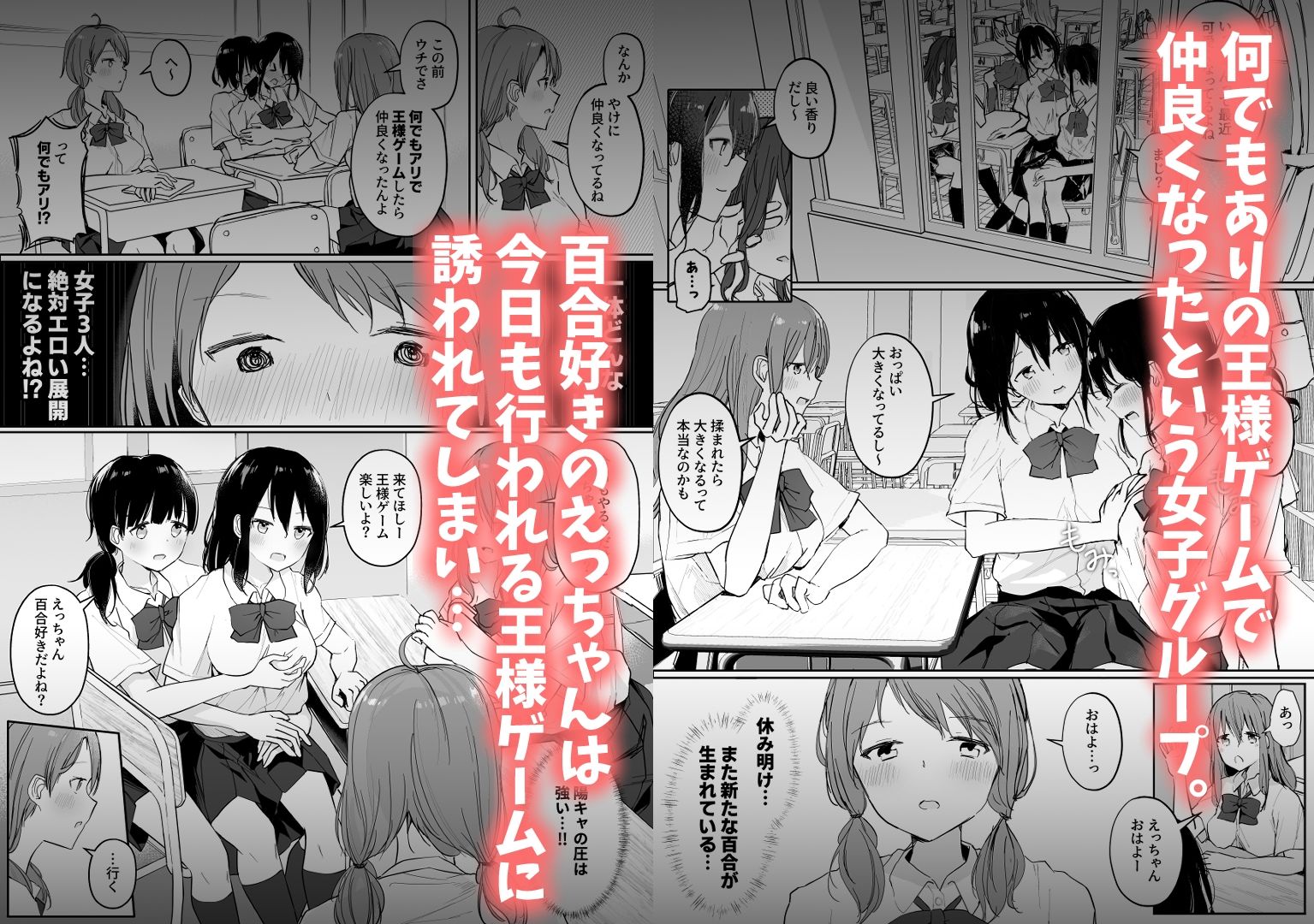 サンプル画像1:百合好き女子が何でもありの王様ゲームやった結果…(ツナ三度) [d_235989]