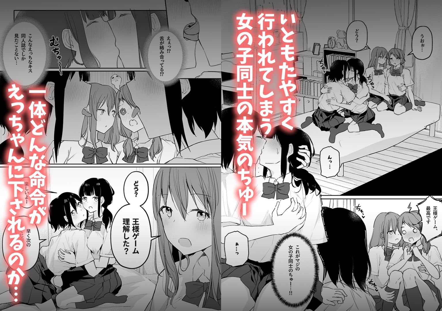 サンプル画像2:百合好き女子が何でもありの王様ゲームやった結果…(ツナ三度) [d_235989]