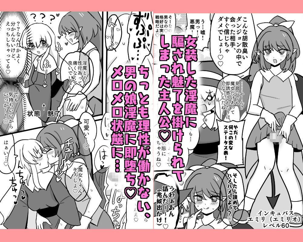 サンプル画像1:魔女っ子、男の娘淫魔に食べられる。(ろじうら救世主) [d_235991]