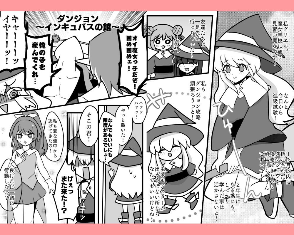 サンプル画像3:魔女っ子、男の娘淫魔に食べられる。(ろじうら救世主) [d_235991]