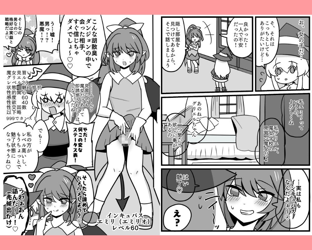 サンプル画像4:魔女っ子、男の娘淫魔に食べられる。(ろじうら救世主) [d_235991]