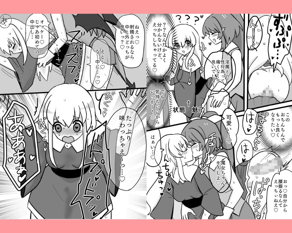 サンプル画像5:魔女っ子、男の娘淫魔に食べられる。(ろじうら救世主) [d_235991]