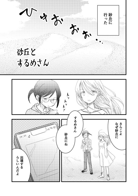 サンプル画像2:砂丘とするめさん(山名沢湖/突撃蝶々) [d_236027]
