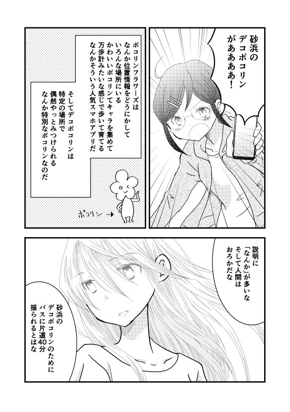 サンプル画像3:砂丘とするめさん(山名沢湖/突撃蝶々) [d_236027]
