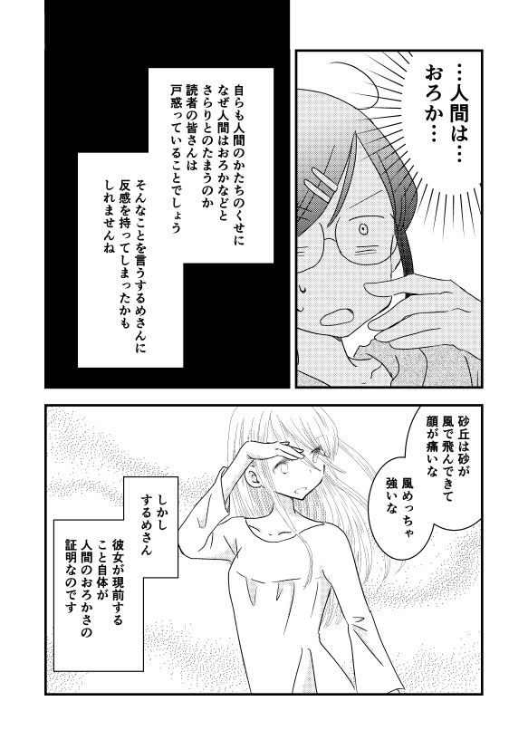 サンプル画像4:砂丘とするめさん(山名沢湖/突撃蝶々) [d_236027]