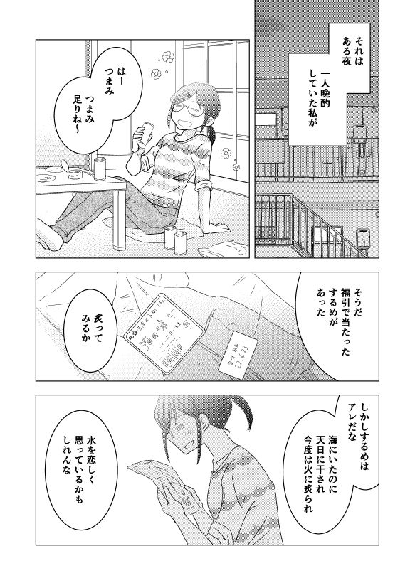 サンプル画像5:砂丘とするめさん(山名沢湖/突撃蝶々) [d_236027]