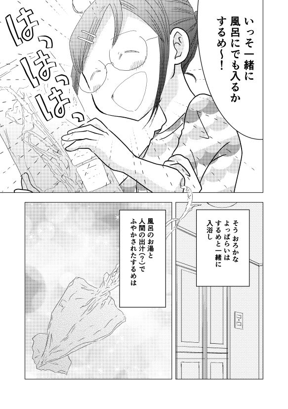 サンプル画像6:砂丘とするめさん(山名沢湖/突撃蝶々) [d_236027]