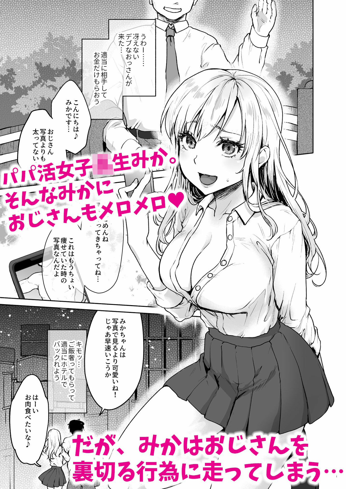 サンプル画像1:生意気なパパ活女子校生におじさんがたっぷり躾けてあげました。(みっつまん) [d_236045]
