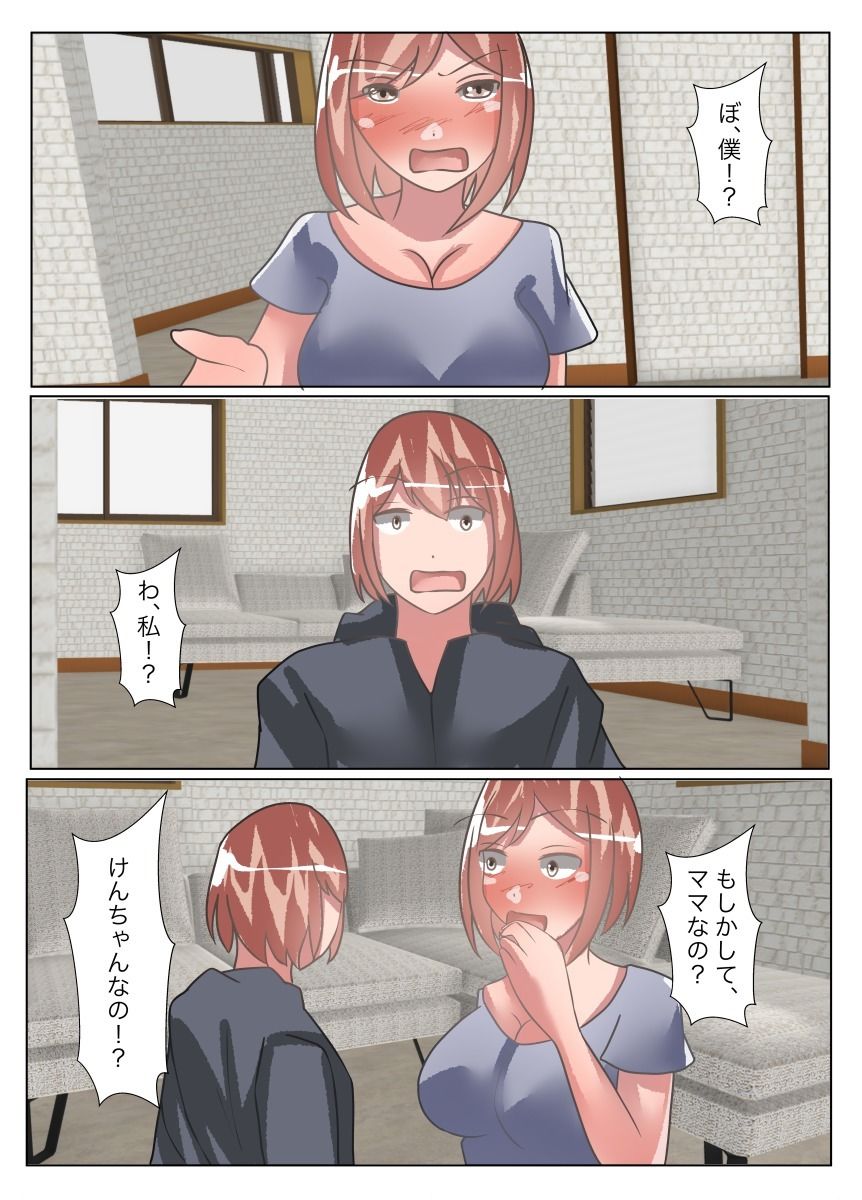 サンプル画像3:僕とママが入れ替わって母子相姦(のらのらの) [d_236055]