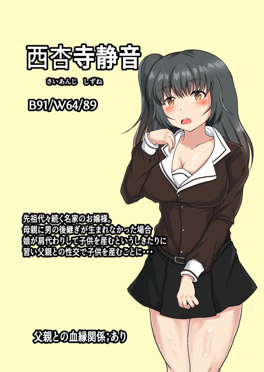 サンプル画像4:父娘背徳生活「父様のために男の世継ぎを孕みます」西杏寺静音編(量子工房) [d_236063]