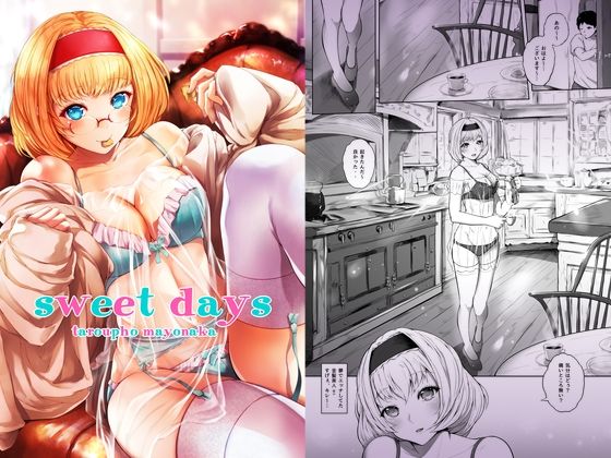 sweet days | 爽やか処理済み痛快空間