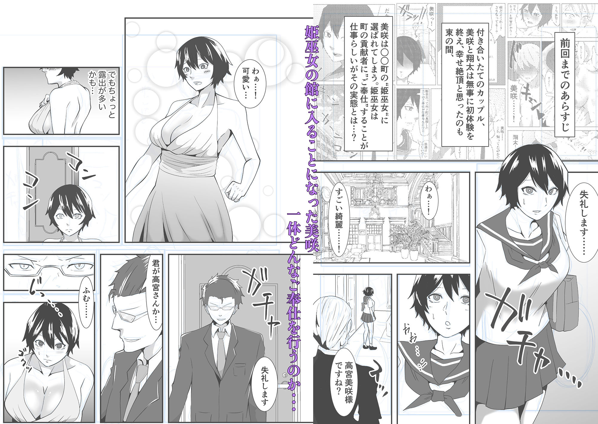 サンプル画像1:姫巫女の館 〜抗えぬ寝取られ編〜(丘ノ華) [d_236072]