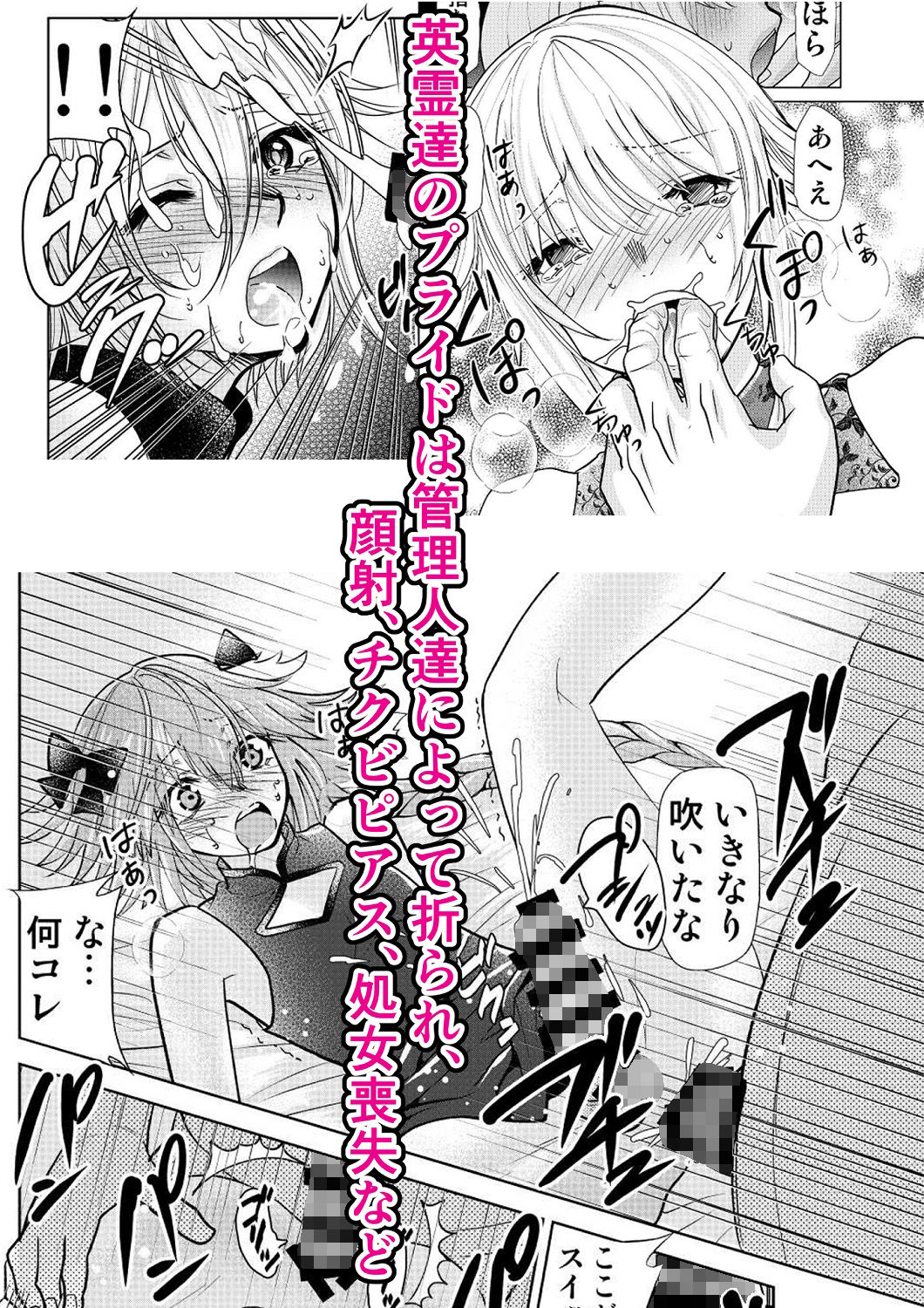 サンプル画像3:英霊’性’処理場(新生フロンティア（新生ロリショタ）) [d_236088]