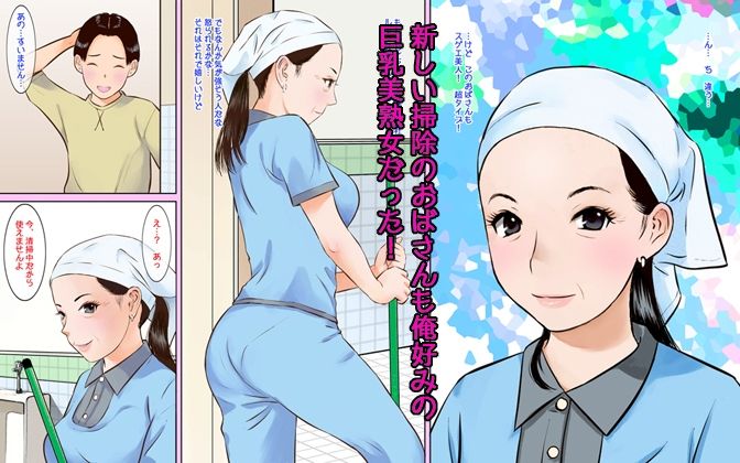 サンプル画像1:トイレ清掃のおばさんがスゴイ巨乳美人だったのでチンコ見せつけてみた2(ごまどうふ) [d_236101]