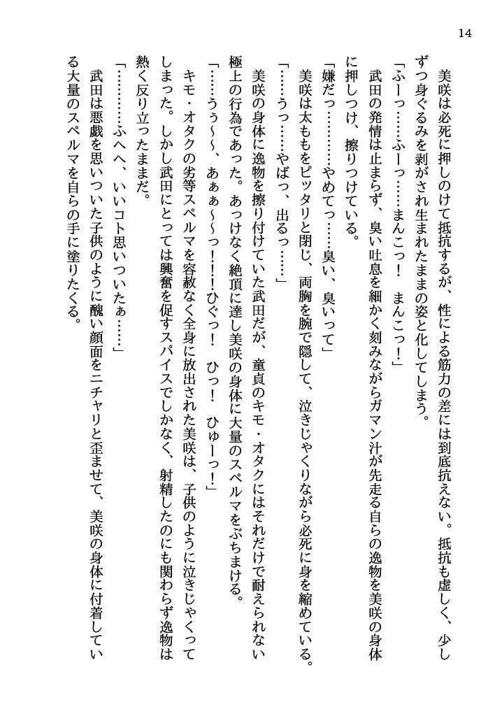 サンプル画像1:【常識改変】スクールカースト最頂点の一軍女子リーダーの美少女にイジメられていた地味陰キャの私が常識改変で地獄の復讐をする話(龍響会（ドラゴンニート・ヒビキ）) [d_236117]