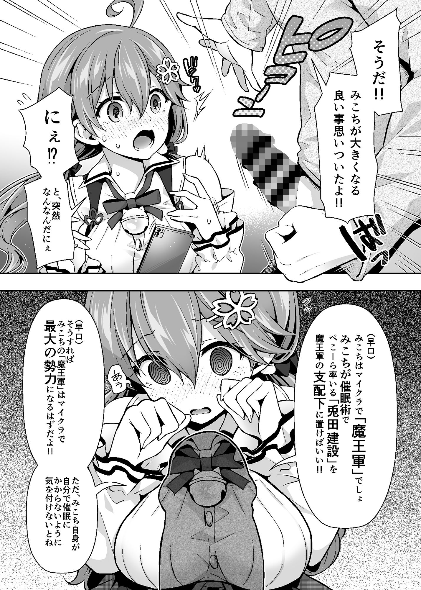 サンプル画像5:みこち催●えっち本2〜悪魔的所業編〜(ハチノコP) [d_236120]