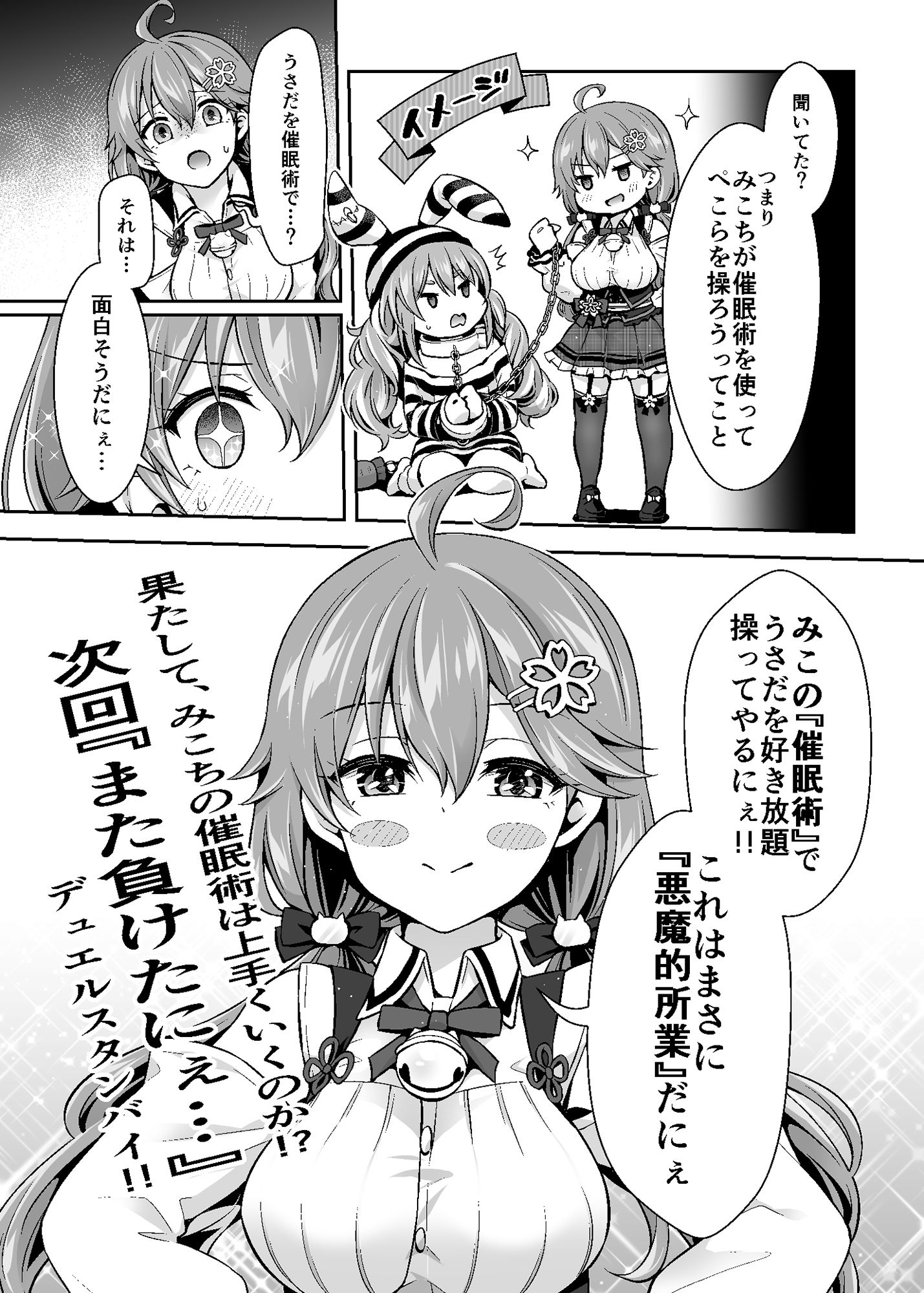 サンプル画像6:みこち催●えっち本2〜悪魔的所業編〜(ハチノコP) [d_236120]