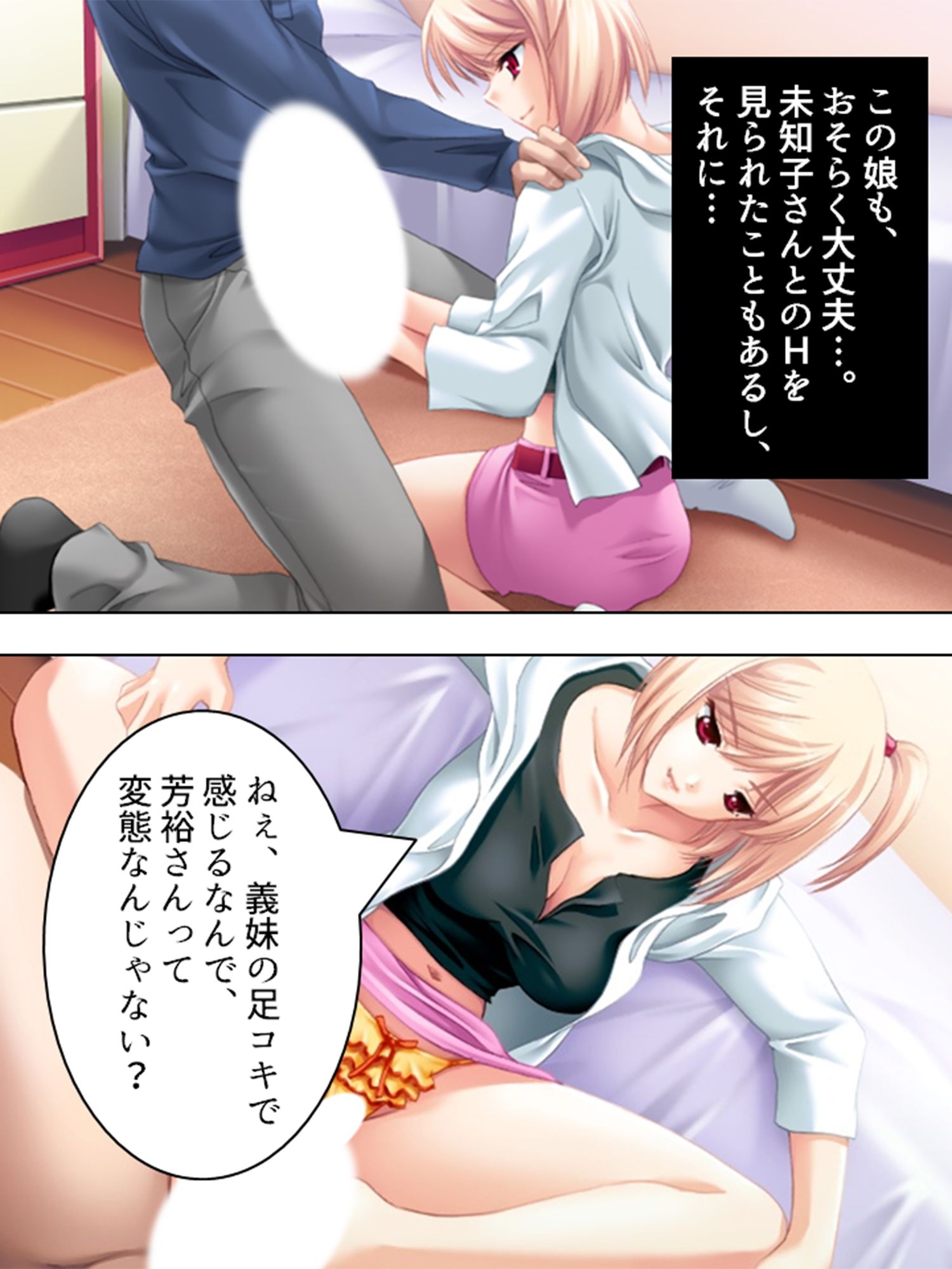 不倫相手は義家族全員！？欲望まみれの同居生活 4巻