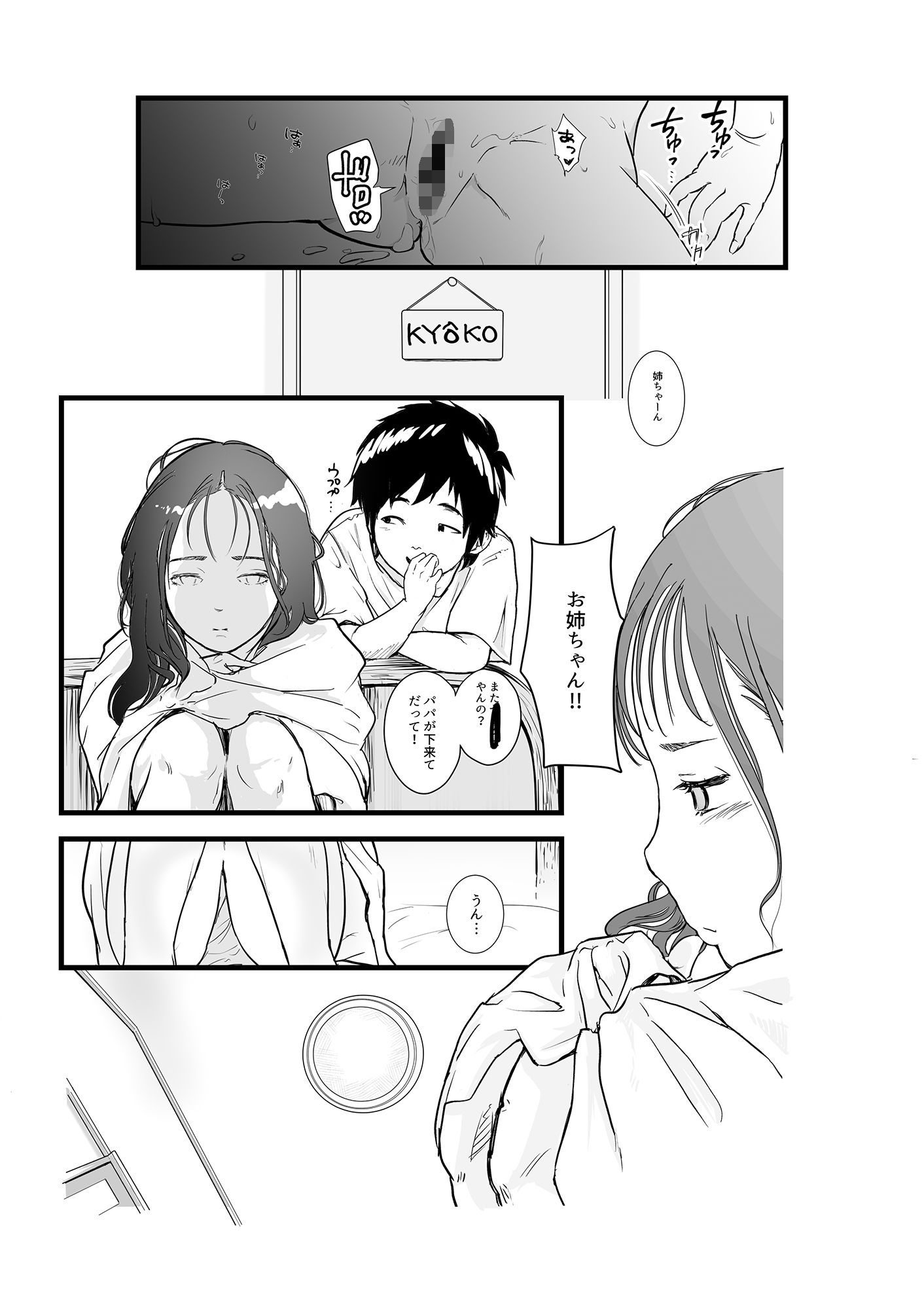 サンプル画像3:【応報】パパ活失敗したJKさん、家庭内でパパ活してしまう・・・(がっかりちくび) [d_236144]