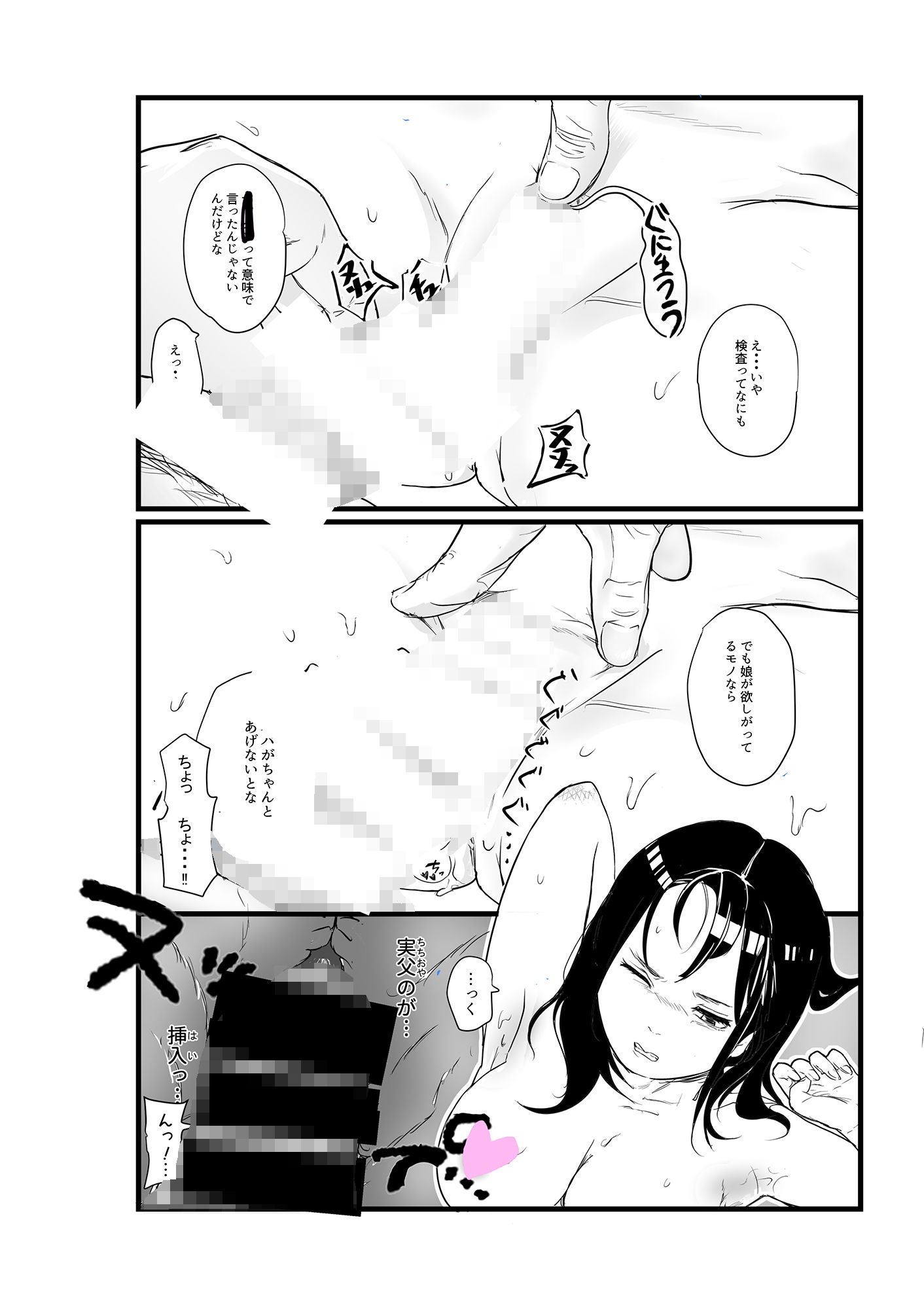 サンプル画像4:【応報】パパ活失敗したJKさん、家庭内でパパ活してしまう・・・(がっかりちくび) [d_236144]