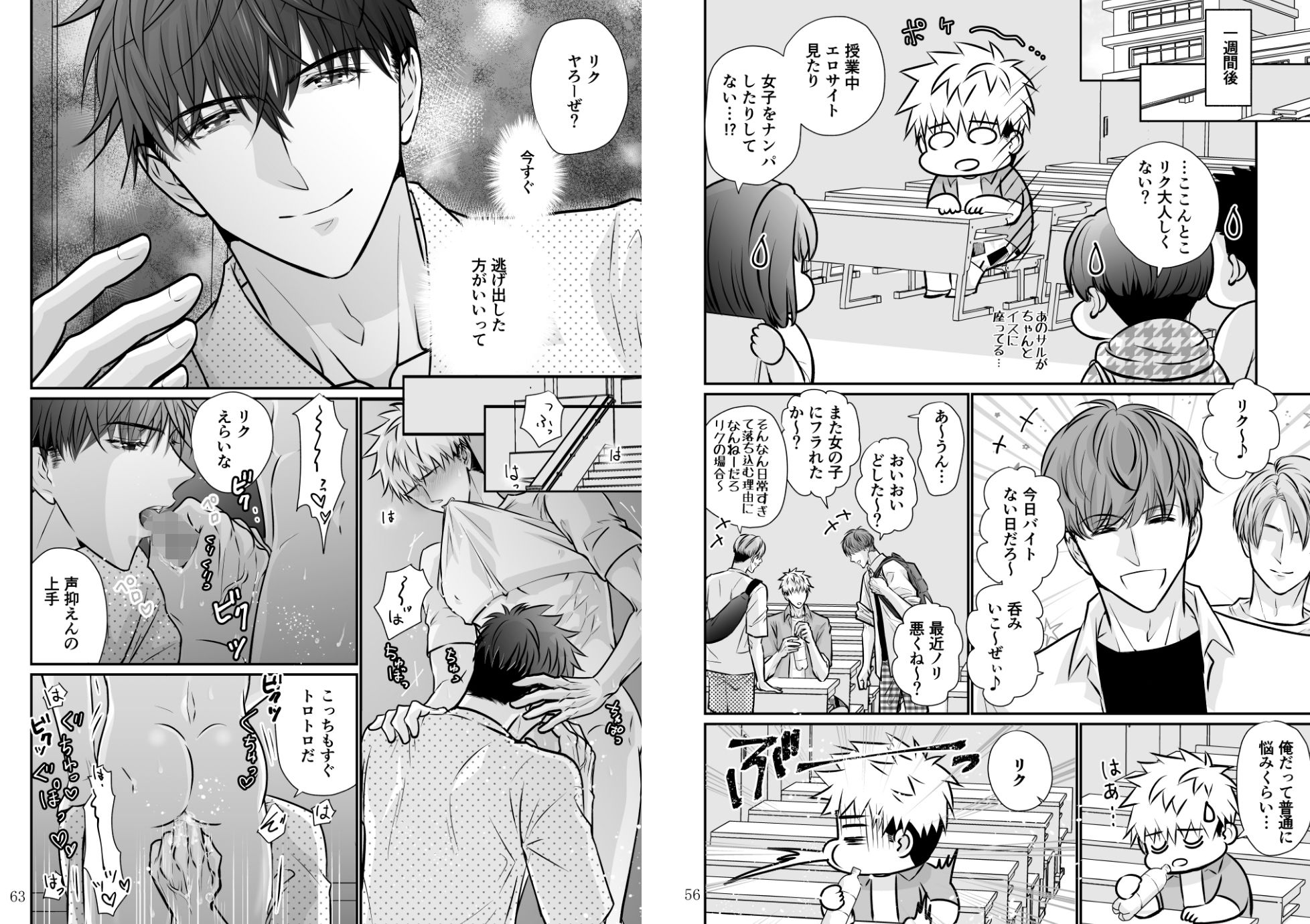 女の子大好きおバカ大学生がイケメン先輩に実は溺愛されてて体からオトされちゃう話の画像8