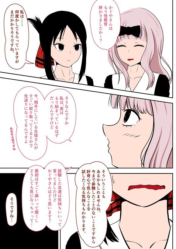 サンプル画像6:常識改変されて性教育を受けるかぐ〇さま(おでんエデン) [d_236163]