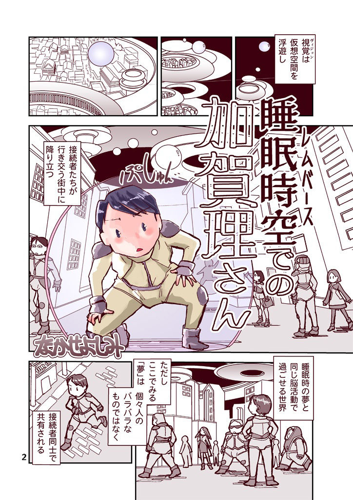 サンプル画像2:睡眠時空での加賀理さん(まるちぷるCAFE) [d_236186]