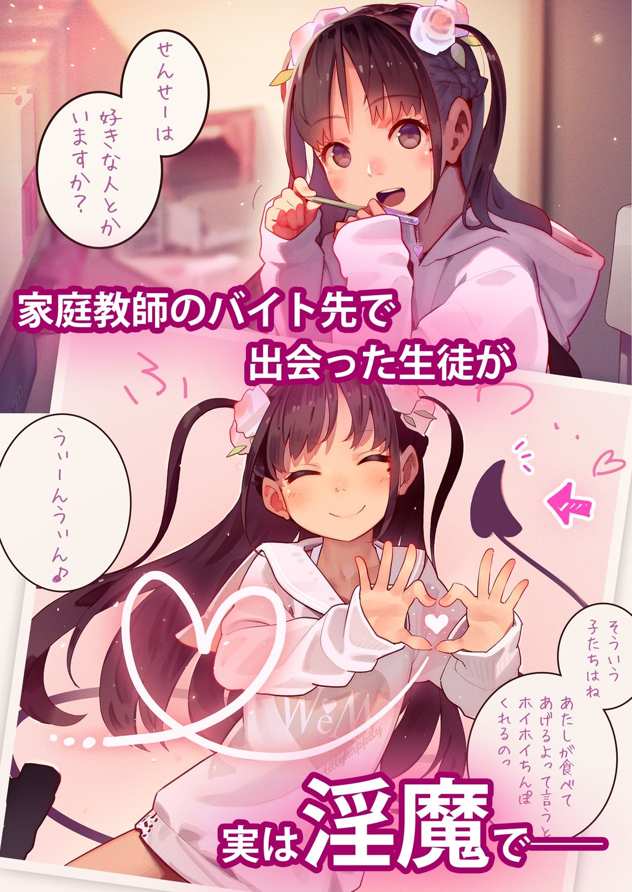 サンプル画像1:天然ドSメス〇キ淫魔ちゃん達の無限搾精地獄【Tiny Evil】(MonsieuR) [d_236196]