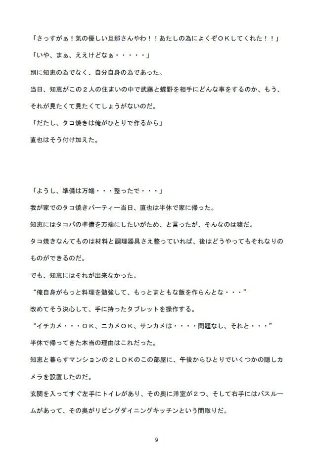 サンプル画像1:勝気な不貞妻寝取られ タコ焼きパーティー編(狼) [d_236208]