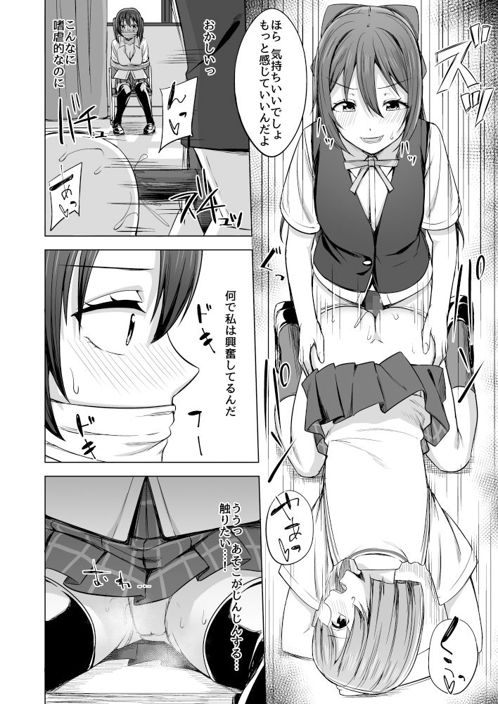 サンプル画像6:夢を追いかけて(えのころくらげ) [d_236220]