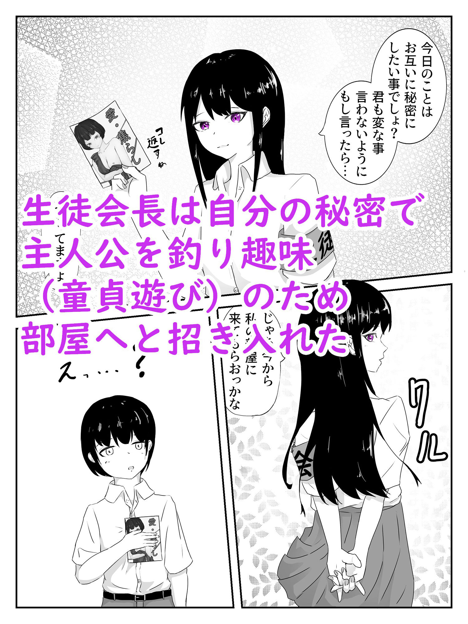 サンプル画像2:生徒会長は童貞を拘束し目隠しをさせて全身をフェザータッチで弄ぶ 暗・焦らし(青。) [d_236255]