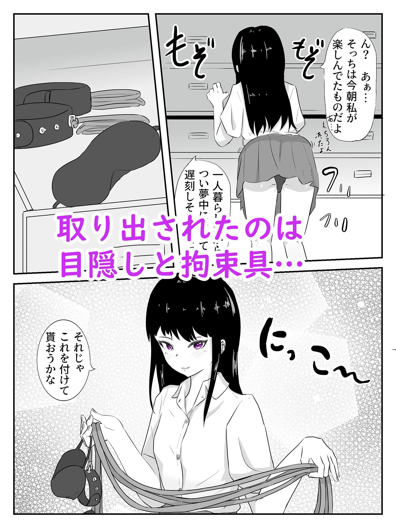 サンプル画像3:生徒会長は童貞を拘束し目隠しをさせて全身をフェザータッチで弄ぶ 暗・焦らし(青。) [d_236255]