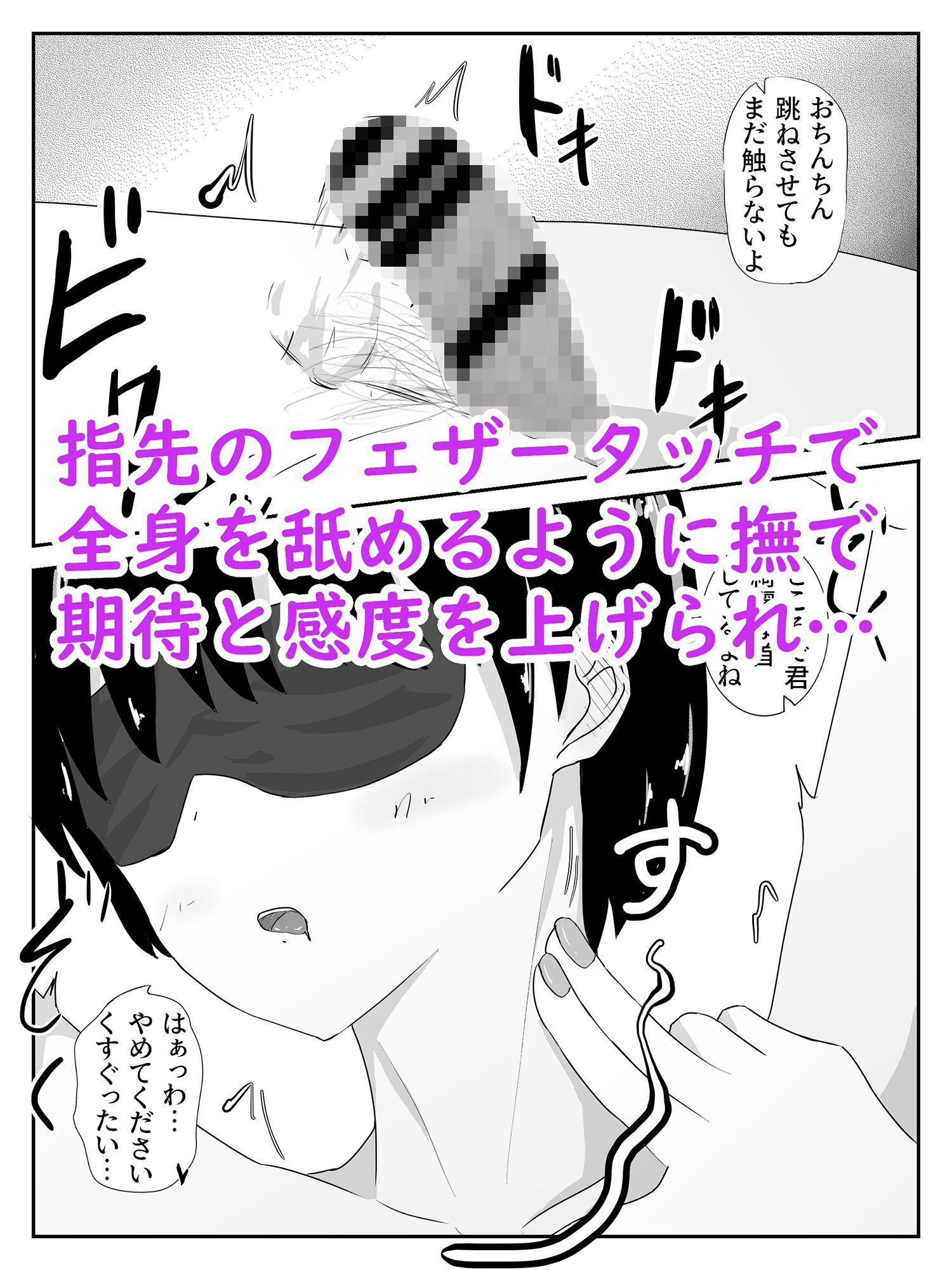 サンプル画像4:生徒会長は童貞を拘束し目隠しをさせて全身をフェザータッチで弄ぶ 暗・焦らし(青。) [d_236255]