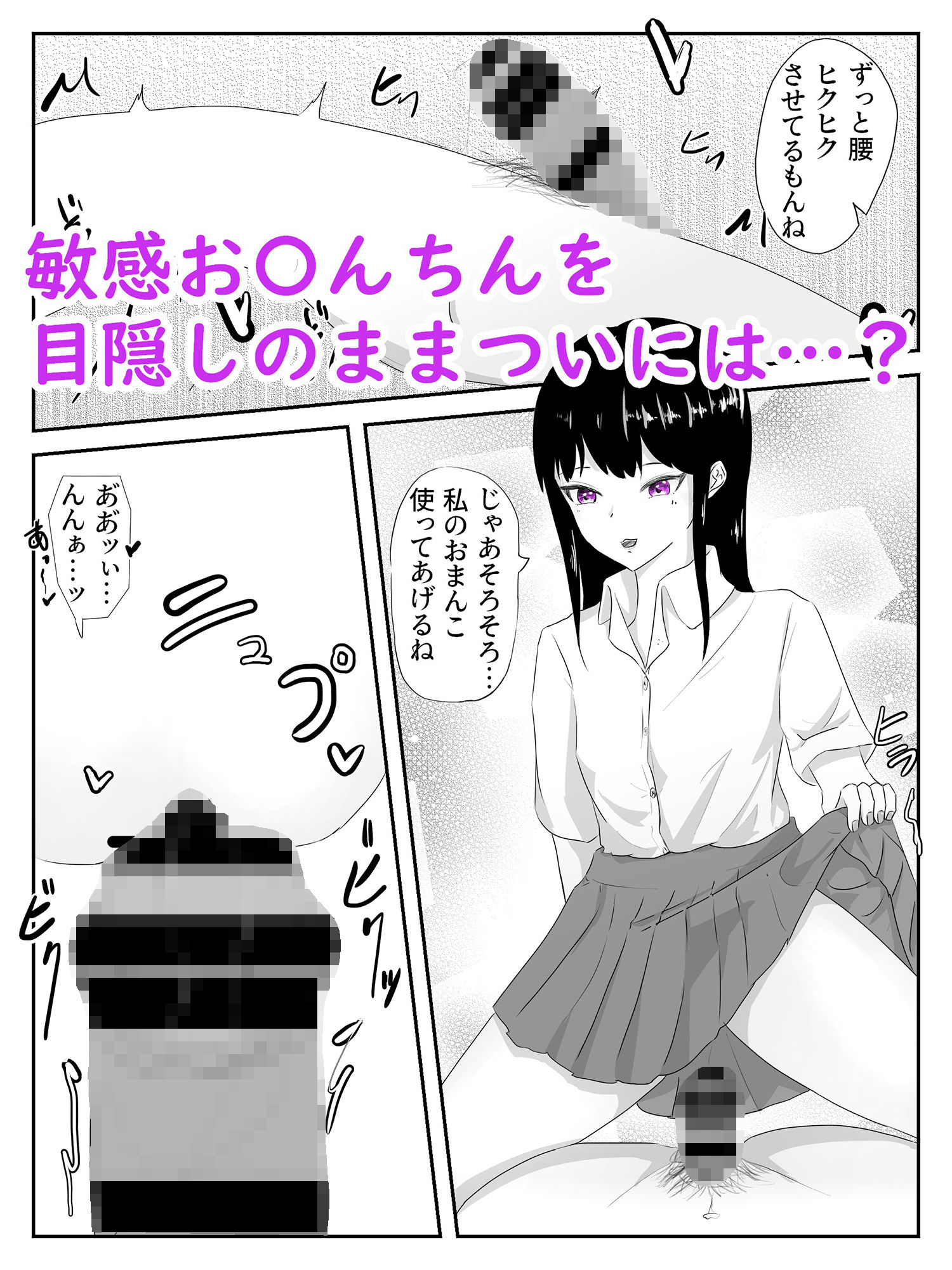 サンプル画像5:生徒会長は童貞を拘束し目隠しをさせて全身をフェザータッチで弄ぶ 暗・焦らし(青。) [d_236255]