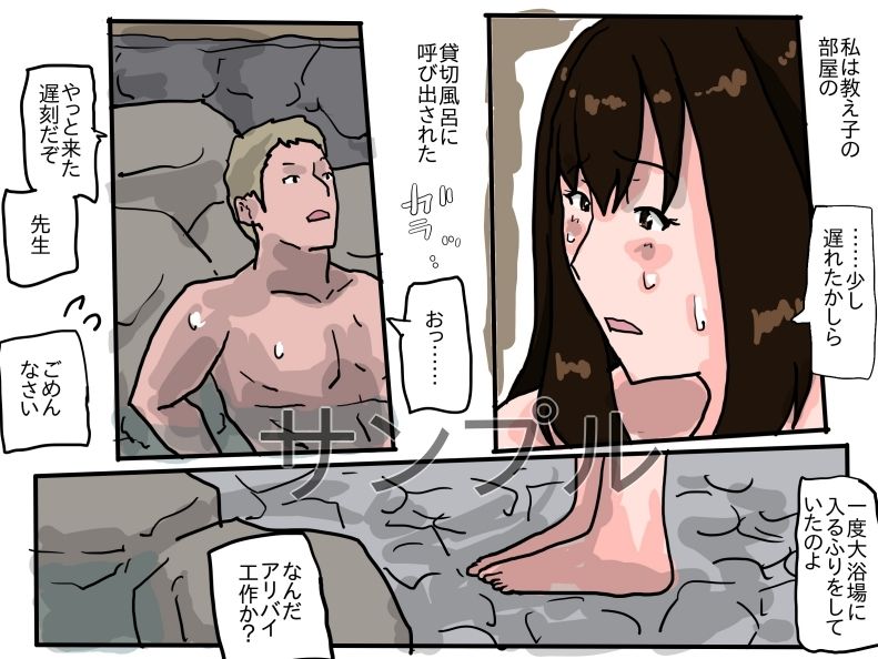 サンプル画像1:温泉旅館の貸切風呂で寝取られる女教師(橘屋) [d_236259]