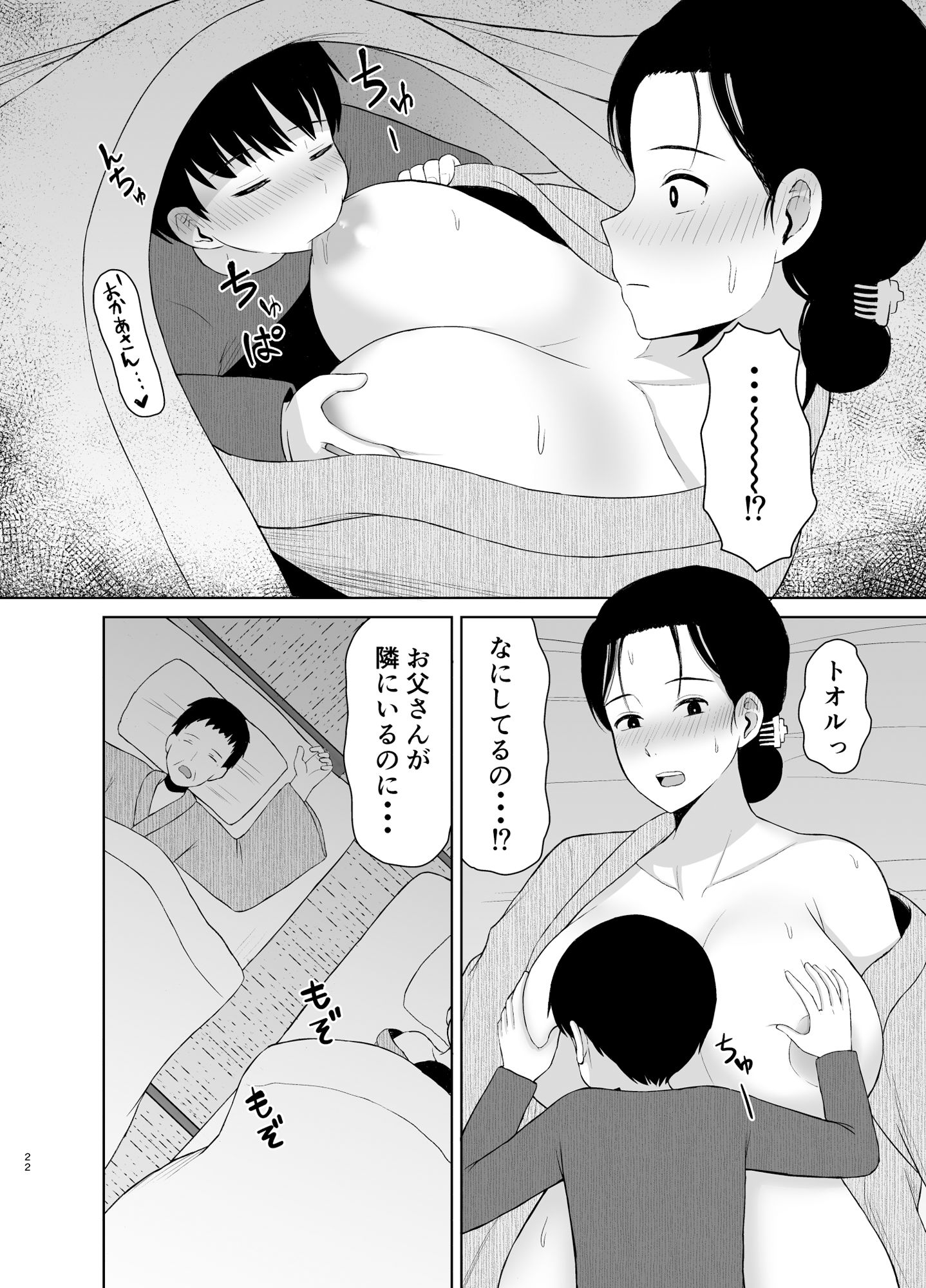 サンプル画像3:母なる日常(齋藤レンジ) [d_236290]