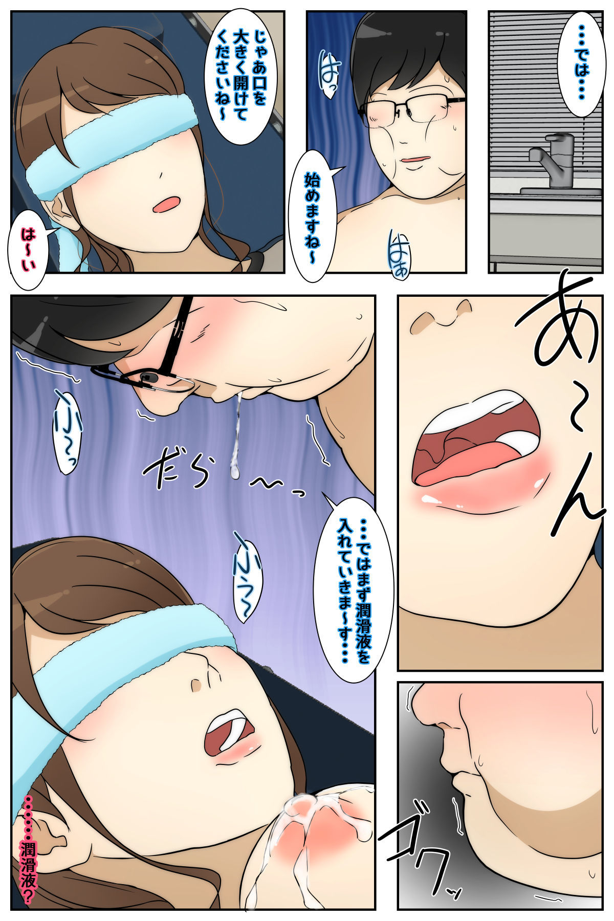 産婦人科で悪徳医師に好き放題治療される人妻 中編