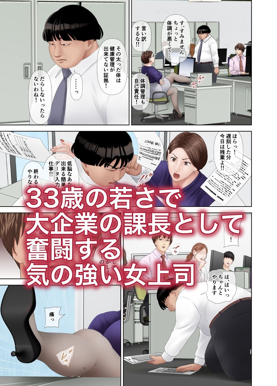 サンプル画像1:立場逆転！パワハラ女上司へ謝罪強要セ●●ス(つまさきのさき) [d_236295]